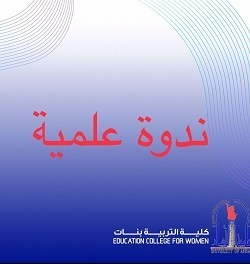 اعلان اقامة ندوة