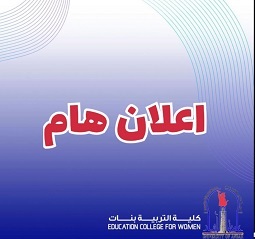 بدء التقديم الإلكتروني للدراسات العليا داخل العراق